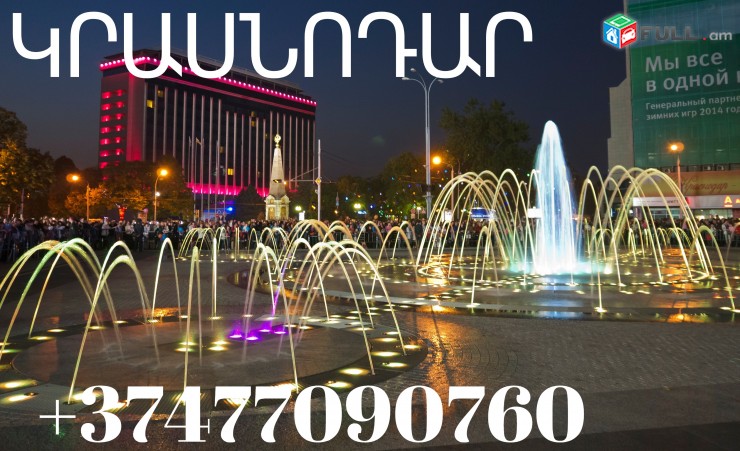 Erevan Krasnodar berner 