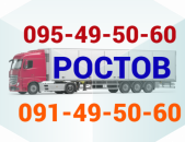 Uxevorapoxadrum Rostov ☎️ՀԵՌ: 095-49-50-60