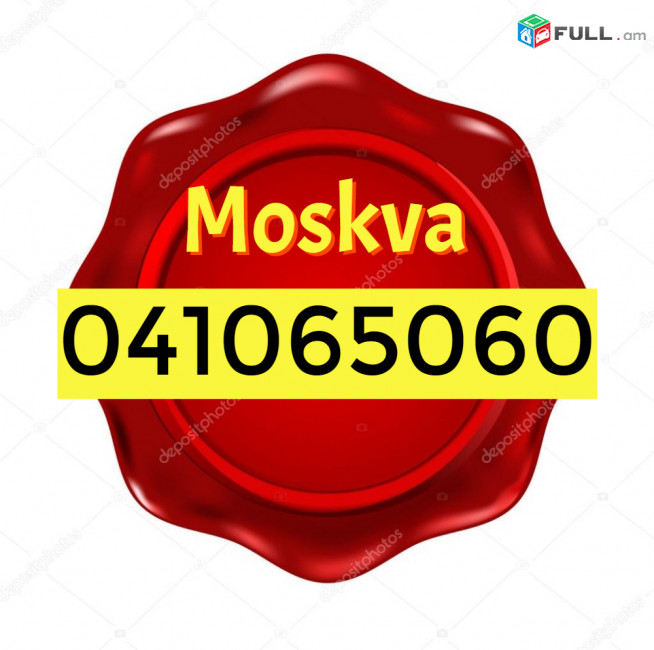 Erevan Moskva Bernapoxadrum☎️✅(093) 49-93-60 ☎️✅(091 )49-50-60