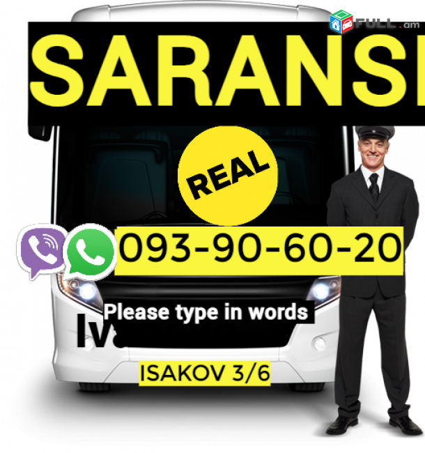 Erevan  Saransk Uxevorapoxadrum ☎️ ՀԵռ :093-90-60-20 ✅ WhatsApp / Viber:✅