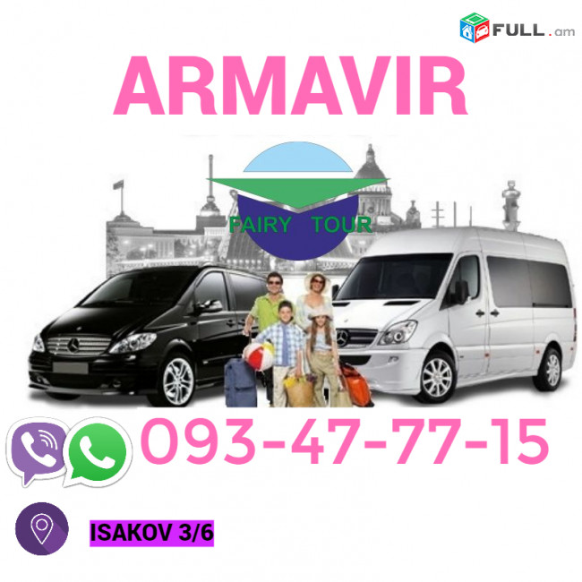 Բեռնափոխադրում - ԱՐՄԱՎԻՐ  → ՀԵՌ : 093-47-77-15