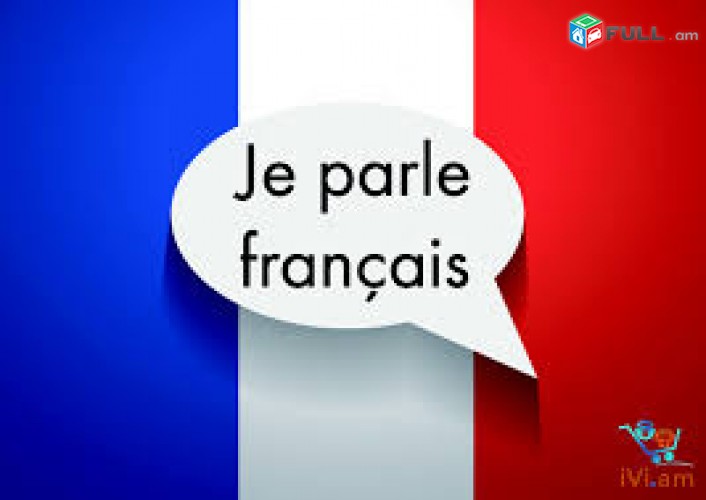 Ֆրանսերենից հայերեն և հայերենից ֆրանսերեն Թարգմանություններ / Franserenic hayere
