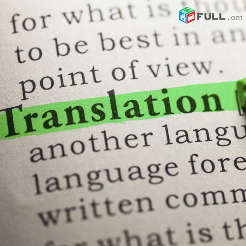 Բարձրորակ գրավոր թարգմանություններ/ High quality  of written translations