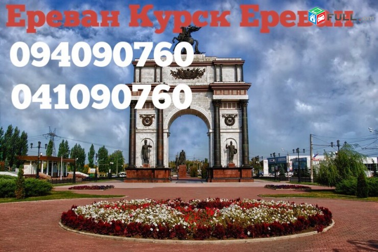 Erevan Oryol
