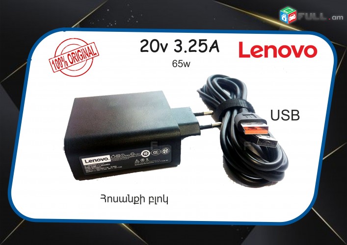 Блок питания Lenovo 20V 3.25A USB charger Adapter ORIGINAL