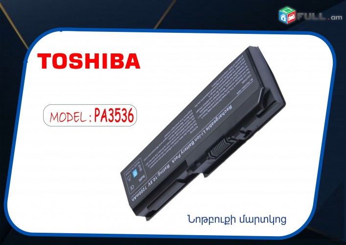 Battery TOSHIBA PA3536 Martkoc ակումլյատոր նոթբուքի մարտկոց akumylator