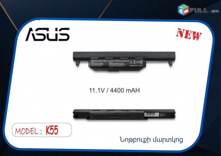 Մարտկոց Նոթբուքի ASUS K55 A32-K55 K55DR X55 A45V K45V  Battery  Notebook