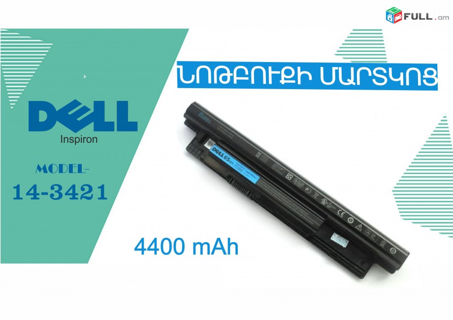 Dell Inspiron 14-3421 Notebook Battery մարտկոց  аккумулятор 