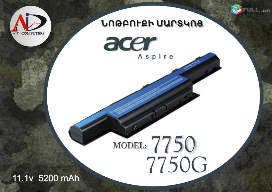 Battery Acer 7750 Battery Acer 7750G ակումլյատոր նոթբուքի մարտկոց