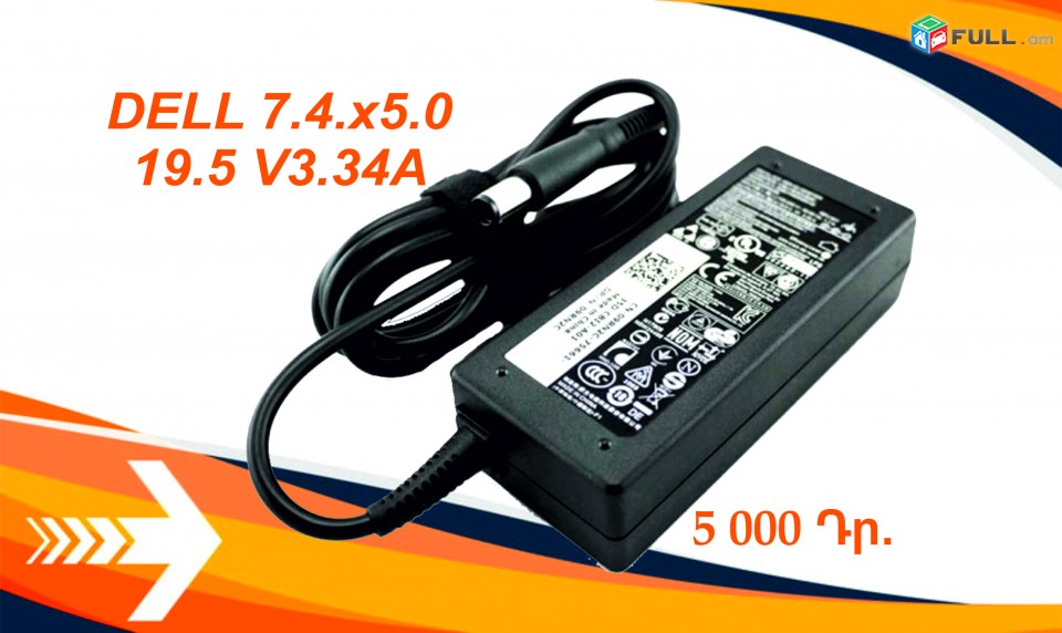 DELL 19.5 V3.34A (7.4. x5.0) ՆՈՐ նոթբուքի սնուցման սարք / charger adapter