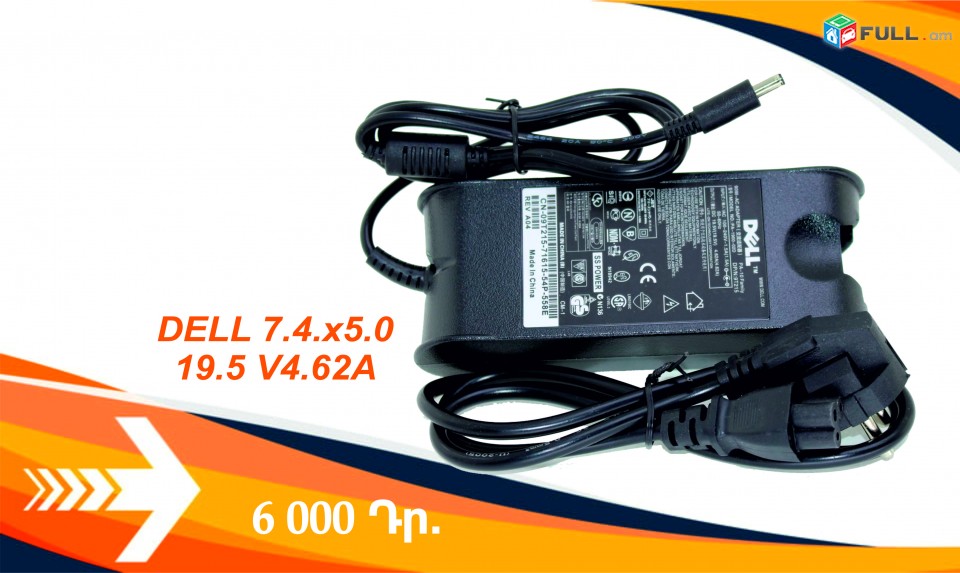 DELL 19.5 V4.62A (7.4.x5.0)  charger adapter notebook /laptop նոթբուքի սնուցման սարք
