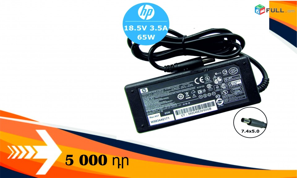 HP 18.5V 3.5A 65W (7.4x5.0) նոթբուքի սնուցման սարք Notebook charger adapter