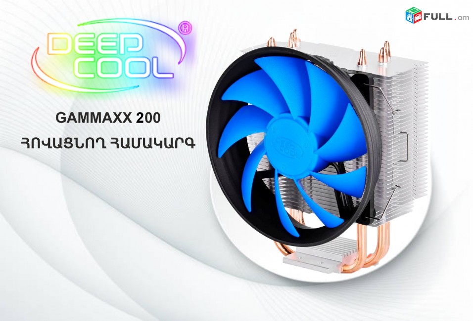 PC CPU Cooler DEEPCOOL GAMMAX 200 Кулер для процессора Քուլեր Օգտագործած
