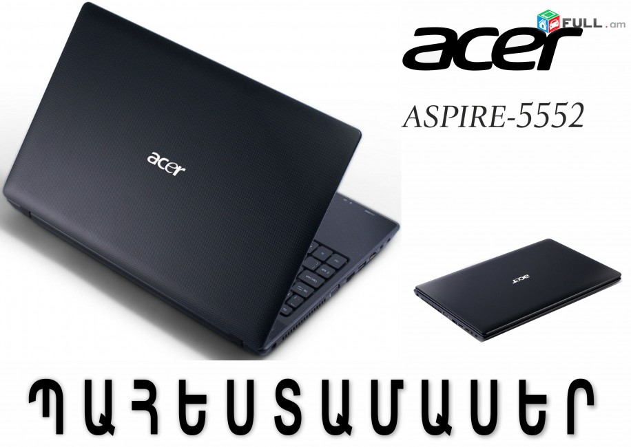 Acer Aspire 5552 - Մոդելի պահեստամասեր Զապչաստ 