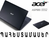Acer Aspire 5552 - Մոդելի պահեստամասեր Զապչաստ 