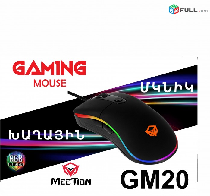 MeeTion GM20 Բարձորակ ԽԱՂԱՅԻՆ ՄԿՆԻԿ Gaming Mouse  gamer mouse (rgb led / usb / 6000 dpi игровой