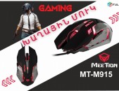 MeeTion M915 ԽԱՂԱՅԻՆ ՄԿՆԻԿ Gaming Mouse mknik xaxayin 