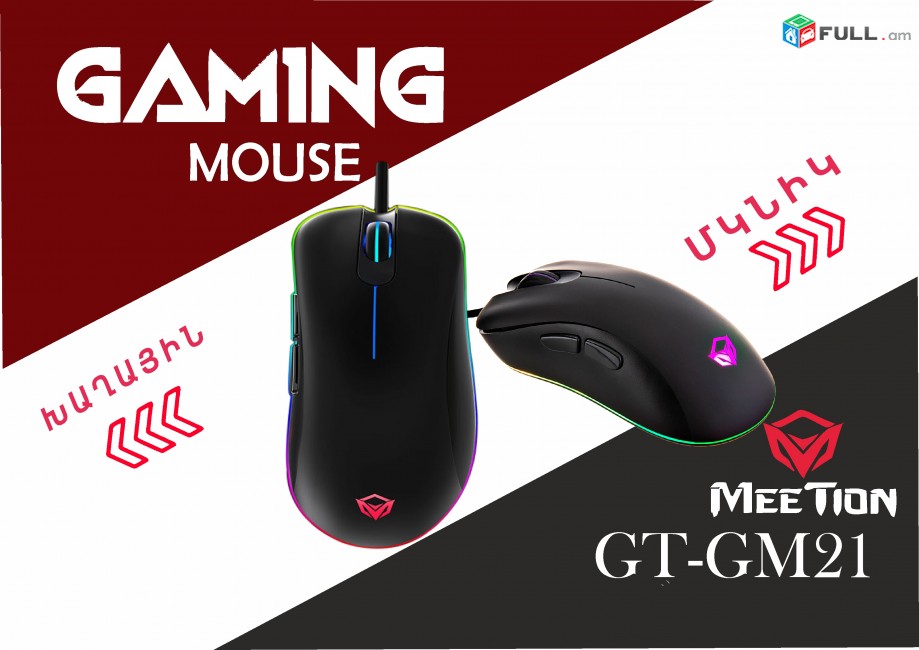 MeeTion GM21 Gamers mouse    RGB ԽԱՂԱՅԻՆ ՄԿՆԻԿ Gaming 