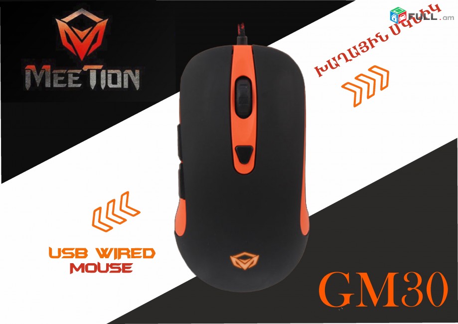 ԽԱՂԱՅԻՆ ՄԿՆԻԿ Gaming Mouse MeeTion GT-GM30 usb  Դասական xaxayin muk