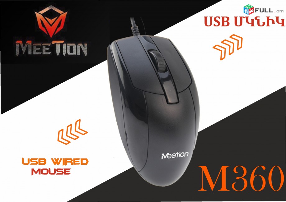 meetion M360 Մատչելի  usb մկնիկ mouse բարձորակ