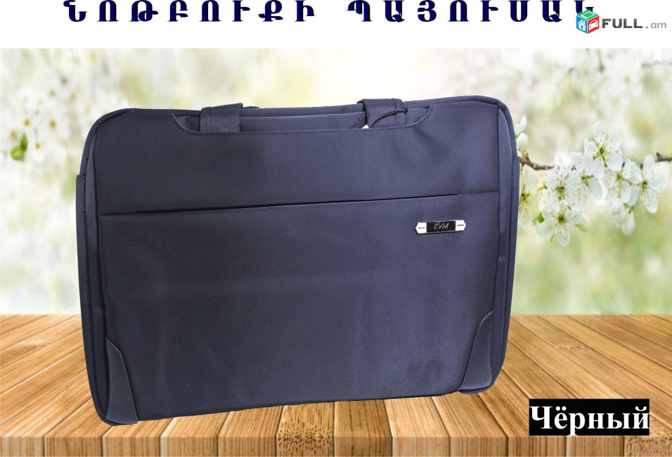 Բարձրորակ հարվածադիմացկուն  Նոթբուքի պայուսակ 15,6 " դույմ laptop bag 15,6
