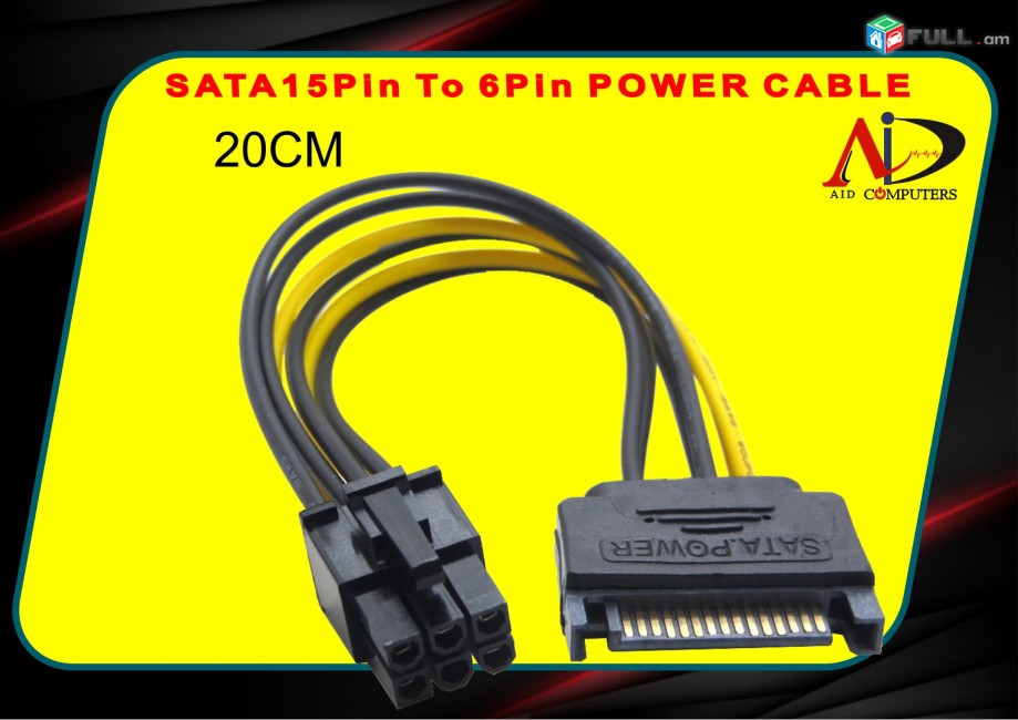 Sata Power Cable 15Pin To 6Pin բարձորակ 20CM