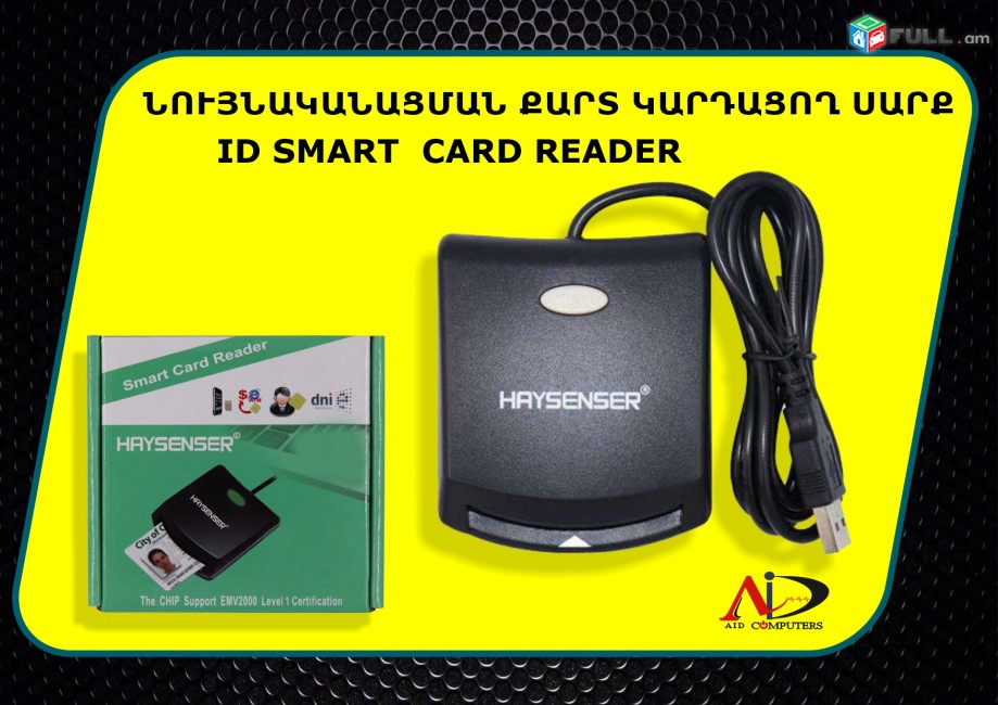ID Կարդացող սարք Smart Card Reader nuynakanacman card kardacox