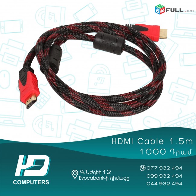 HDelectronics:  Բարձրորակ HDMI մալուխ HDMI CABLE  1.5 Մ 