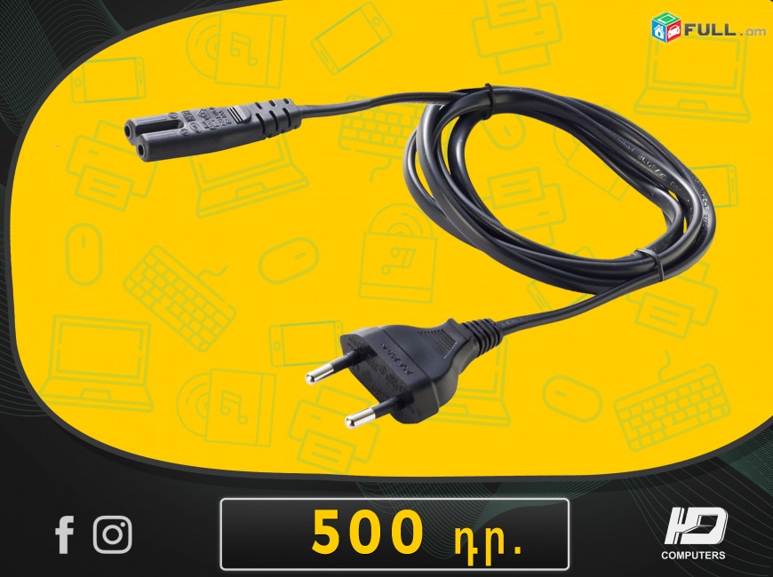 HDelectronics: Բարձրորակ Հոսանքի լար ➡ Power Cable : 2 pin