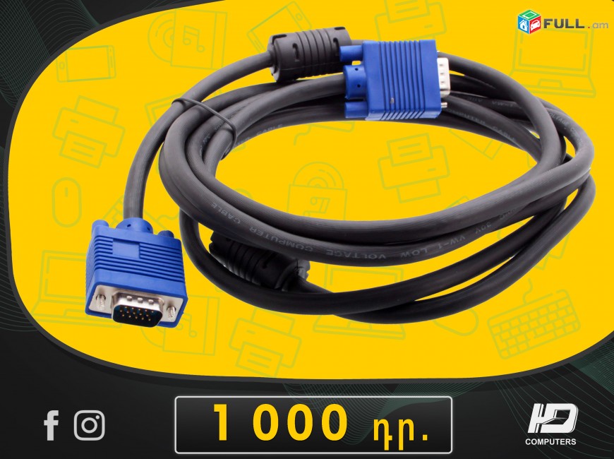 HDelectronics:  Նոր բարձրորակ * VGA Cable   1.5 մետր / լար / Кабель