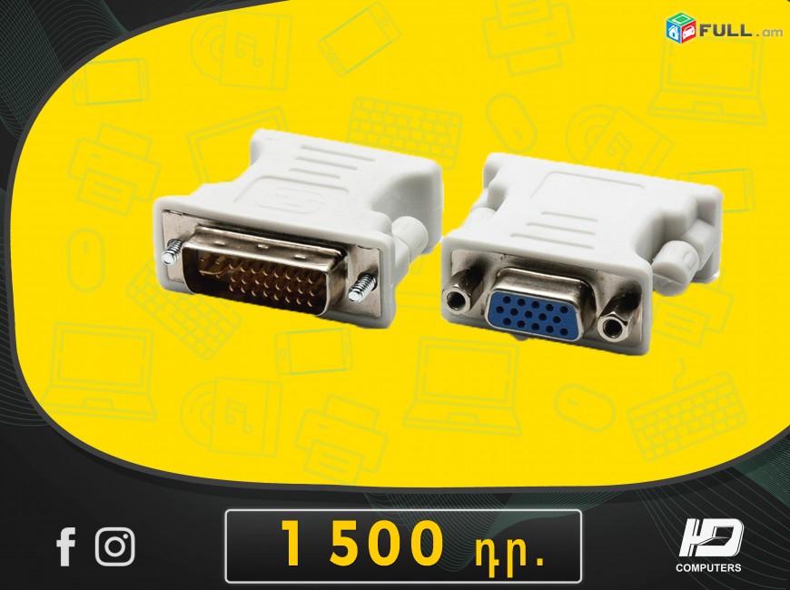 HDelectronics:  VGA - DVI Converter փոխարկիչ / adapter