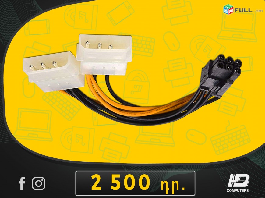HDelectronics:  Նոր բարձրորակ Video Card Cable 6 pin  լար / Кабель
