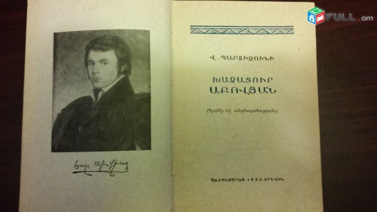 V. Partizuni, Խաչատուր Աբովյան, Kyanq ev stexchagortyutyun. 1952