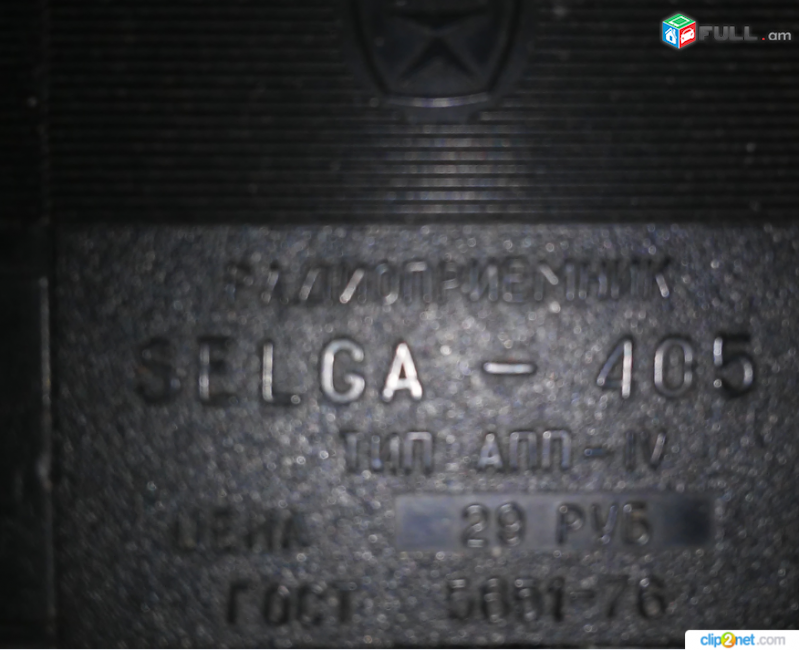 095-68-58-59 Радиоприёмник Selga-405 c кожаным чехлом