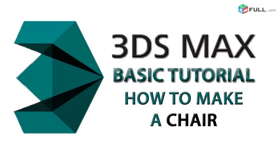 3Dmax das@ntacner - 3Dmax դասընթացներ ուսուցում 