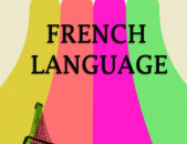 Ֆրանսերենի դասընթացներ / Fransereni daser das@ntacner Fransereni das
