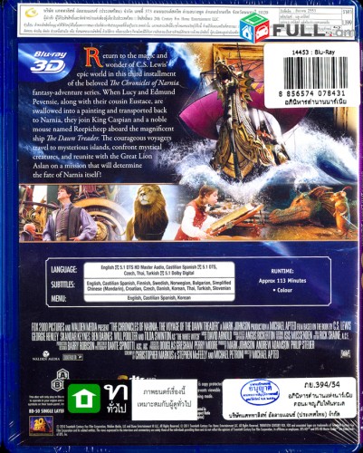 Blu-ruy 3D The Chronicles of Narnia: Voyage of the Dawn Treader 5,1
