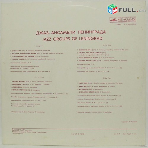 VINYL Ձայնապնակների Jazz Groups Of Leningrad – Sարբեր տեսակի (plastinkaner)