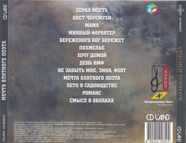 CD սկավառակներ АЛЕКСАНДР РОЗЕНБАУМ - օրիգինալ տարբեր տեսակի ալբոմներ
