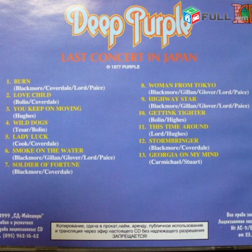 CD սկավառակներ DEEP PURPLE (2) - օրիգինալ տարբեր տեսակի ալբոմներ