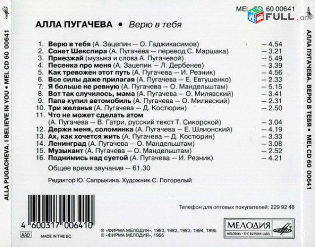 CD սկավառակներ АЛЛА ПУГАЧЕВА (2) - օրիգինալ տարբեր տեսակի ալբոմներ