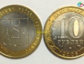 10 рублей 2006 года "Сахалинская область" - Ռուսական 10 ռուբլի հոբելյանական