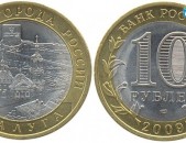 10 рублей 2009 Калуга ММД - Ռուսական 10 ռուբլի հոբելյանական