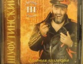 CD սկավառակներ МИХАИЛ ШУФУТИНСКИЙ (2) - օրիգինալ տարբեր տեսակի ալբոմներ