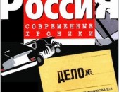 DVD սկավառակներ Криминальная Россия - 8 - օրիգինալ տարբեր ֆիլմեր +
