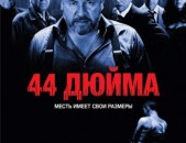 DVD սկավառակներ 44 ДЮЙМА - օրիգինալ տարբեր տեսակի ֆիլմեր +