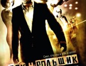 DVD սկավառակներ РОК-Н-РОЛЬЩИК - օրիգինալ տարբեր տեսակի ֆիլմեր