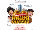 DVD սկավառակներ НАША RUSSIA: ЯЙЦА СУДЬБЫ - օրիգինալ տարբեր ֆիլմեր