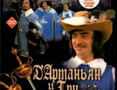 DVD սկավառակներ Д Артаньян и три мушкетёра - օրիգինալ տարբեր ֆիլմեր