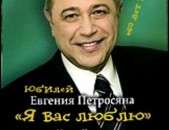 DVD սկավառակներ ЕВГЕНИЙ РЕТРОСЯН 2 - օրիգինալ տարբեր տեսակի ֆիլմեր